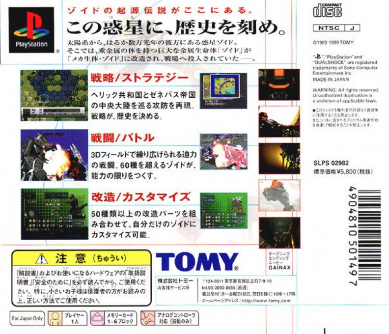 Zoids - Teikoku Vs Kyouwakoku - Meka Seitai No Idenshi - Dos