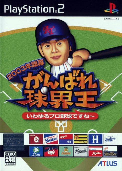 2003-toshi Kaimaku - Ganbare Kyuukaiou