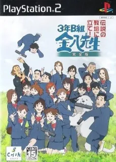 3-nen B-gumi Kinpachi Sensei - Densetsu no Kyoudan ni Tate! Kanzenban