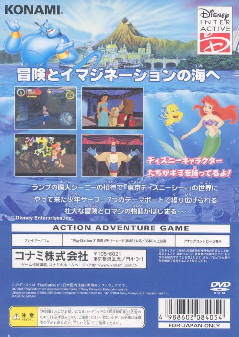 Adventure Of Tokyo Disney Sea - Ushinawareta Houseki No Himitsu - Dos