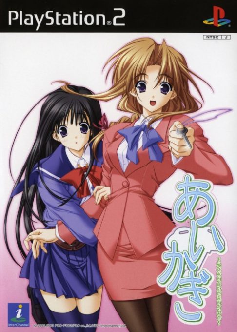Aikagi - Nukumori To Hidamari No Naka De