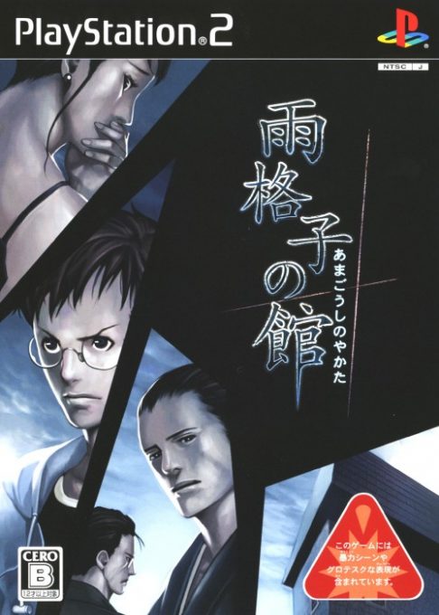 Amagoushi No Yakata