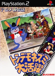 Anime Eikaiwa - Tondemo Nezumi Daikatsuyaku