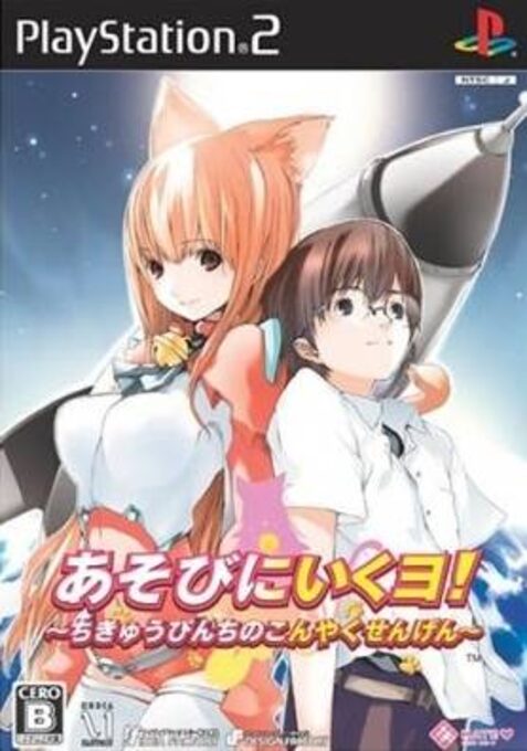Asobi ni Iku yo! Chikyuu Pinch no Kon'yaku Sengen