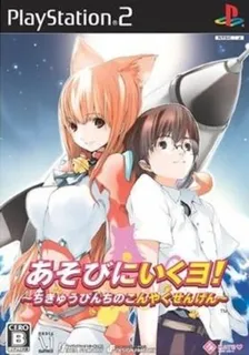 Asobi ni Iku yo! Chikyuu Pinch no Kon'yaku Sengen