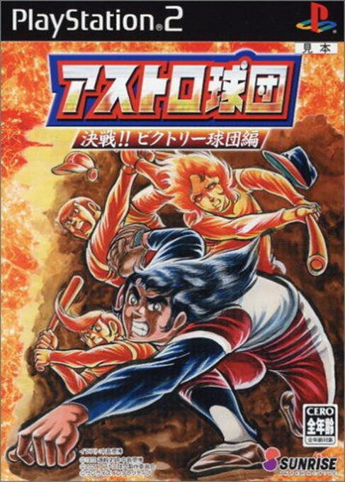 Astro Kyuudan - Kessen!! Victory Kyuudanhen