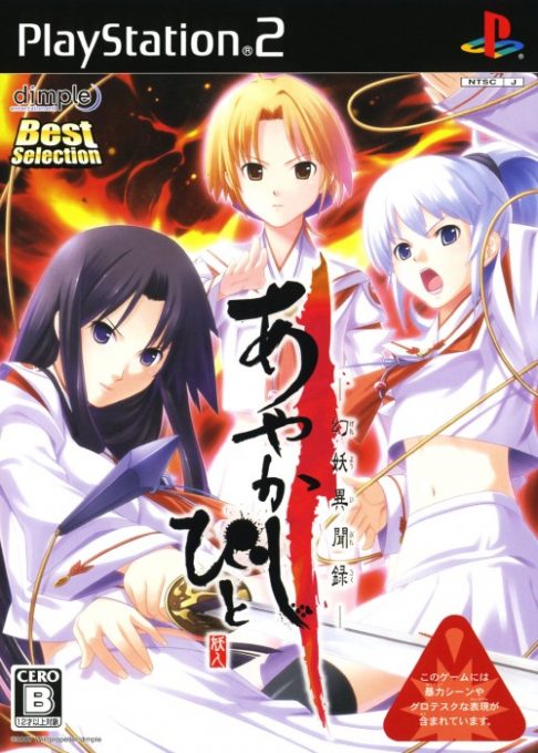 Ayakashibito - Gen'you Ibunroku
