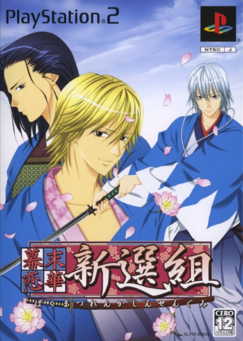 Bakumatsu Renka - Shinsengumi