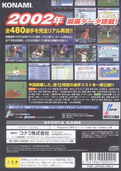 Baseball 2002 - Battle Ball Park Sengen, The dos