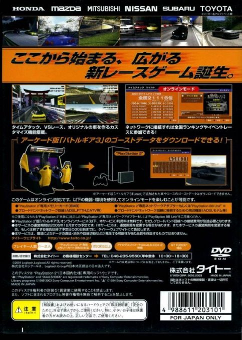 Battle Gear 3 dos