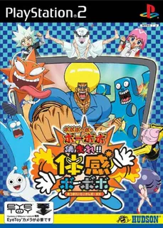 Boboboubo Boubobo - Atsumare!! Taikan Boubobo