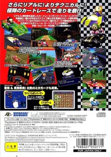 Bomberman Kart - Dos