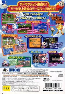 Bomberman Land 2 - Game Shijou Saidai No Theme Park - Dos
