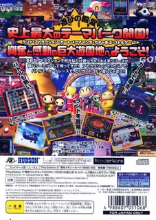 Bomberman Land 3 dos