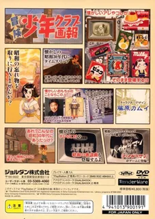 Bouken Shounen Club Gahou - Dos
