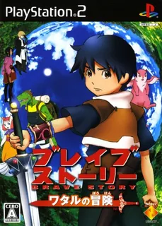 Brave Story - Wataru no Bouken