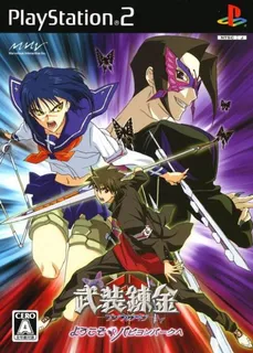 Busou Renkin - Youkoso Papillon Park E