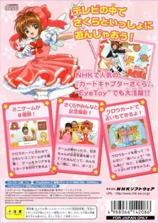 Cardcaptor Sakura - Sakura-chan to Asobo! dos