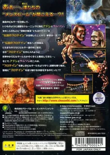 Chou Aniki - Seinaru Protein Densetsu dos