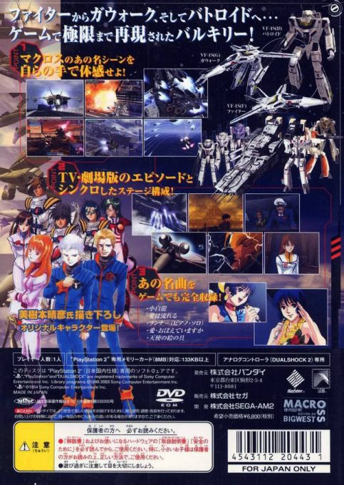 Chou Jikuu Yousai Macross dos