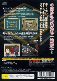 Chou Kousoku Mahjong Plus - Dos