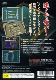Chou Kousoku Mahjong - Dos