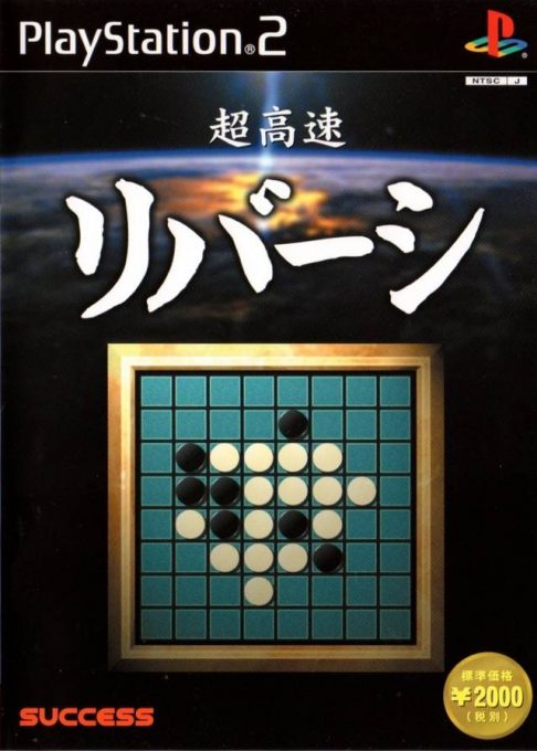 Chou Kousoku Reversi