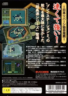 Chou Kousoku Reversi - Dos