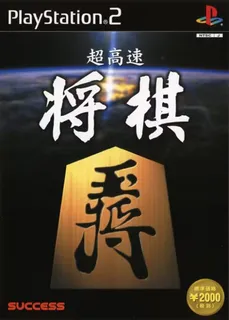 Chou Kousoku Shougi