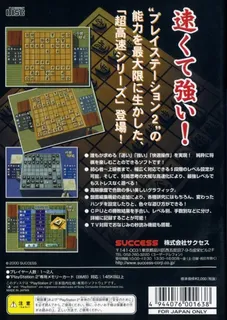 Chou Kousoku Shougi - Dos