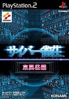 Cyber Jansou - Toufuusou-hen