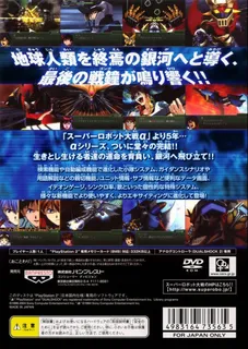 Dai-3-ji Super Robot Taisen Alpha - Shuuen No Ginga E - Dos