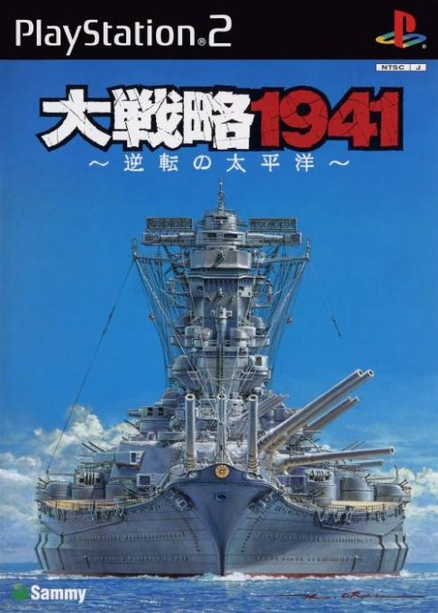 Daisenryaku 1941 - Gyakuten no Taiheiyou