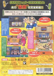 Daito Giken Koushiki Pachi-slot Simulator - Hihouden dos