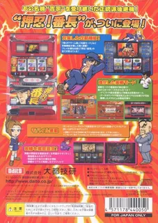 Daito Giken Koushiki Pachi-slot Simulator - Ossu! Banchou dos