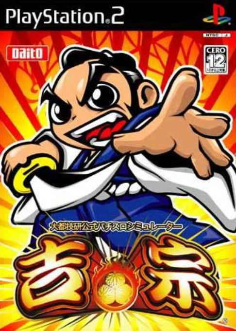 Daito Giken Koushiki Pachi-Slot Simulator - Shin Yoshimune