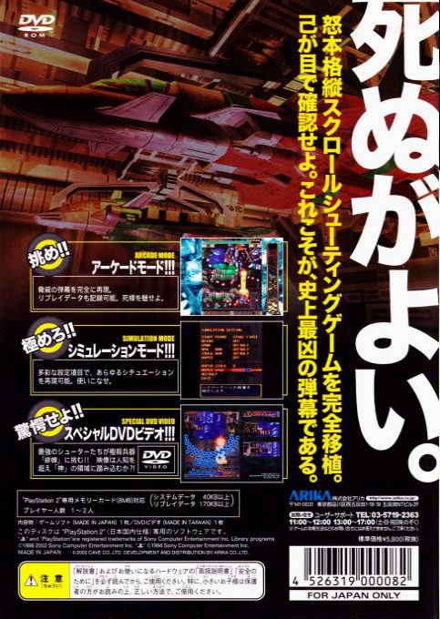 Dodonpachi Dai-ou-jou - Dos