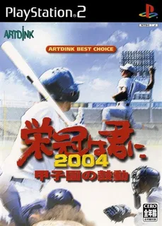 Eikan Wa Kimini 2002 - Koushien No Kodou