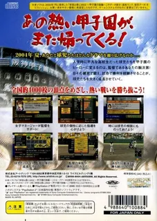 Eikan Wa Kimini 2002 - Koushien No Kodou - Dos