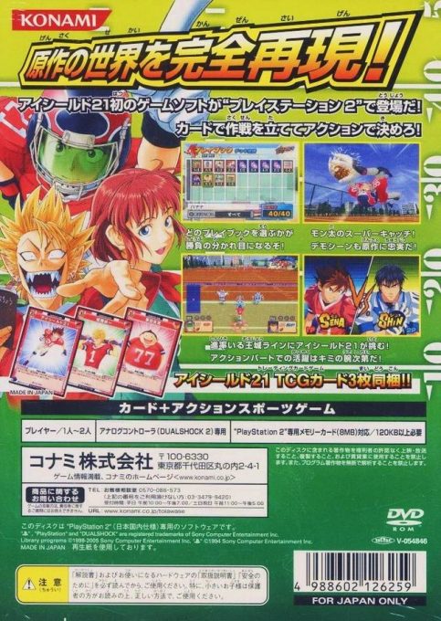 Eyeshield 21 - Amefoot Yarouze! Ya! Ha! dos
