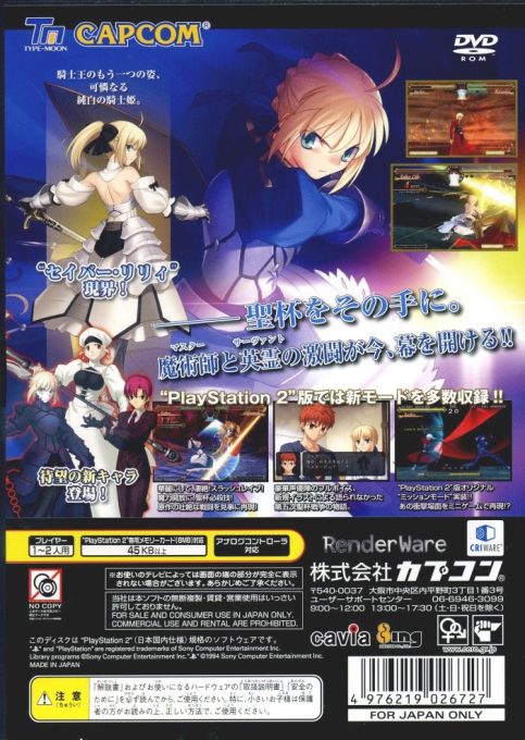 Fate/unlimited Codes dos