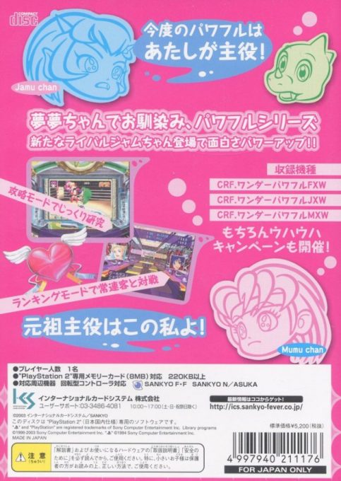 Fever 6 - Sankyo Koushiki Pachinko Simulation dos