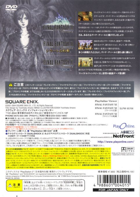 Final Fantasy XI: Vana'diel Collection 2008 dos