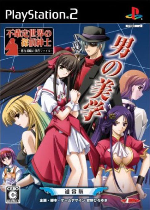 Fukakutei Sekai No Tantei Shinshi - Akugyou Souma No Jiken File