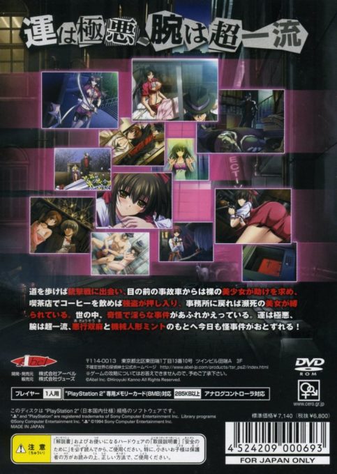 Fukakutei Sekai No Tantei Shinshi - Akugyou Souma No Jiken File dos