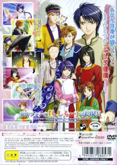 Fushigi Yuugi - Suzaku Ibun dos
