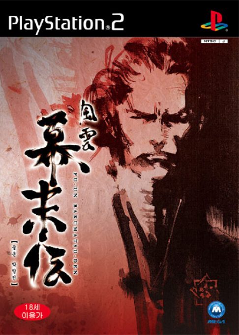 Fuuun Bakumatsuden