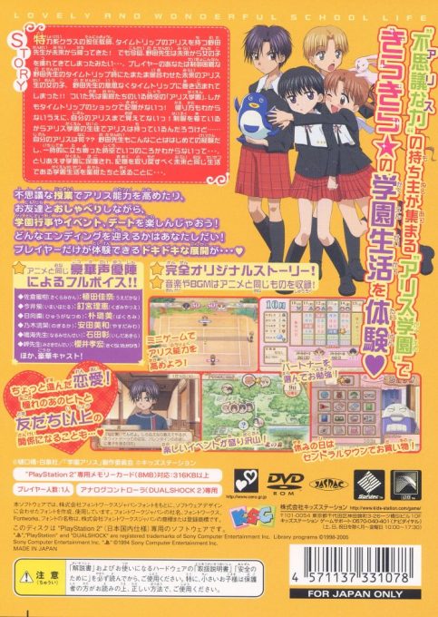 Gakuen Alice - Kira Kira Memory Kiss dos