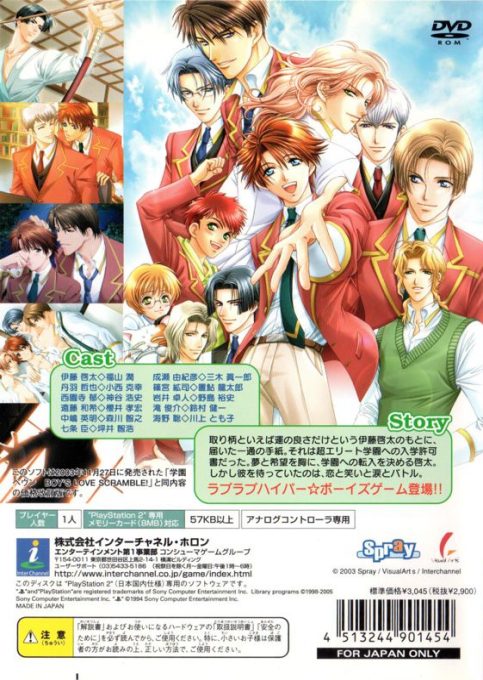 Gakuen Heaven - Boy's Love Scramble! dos