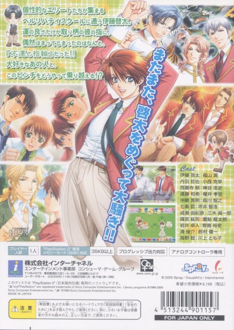 Gakuen Heaven - Okawari! Boy's Love Attack! dos